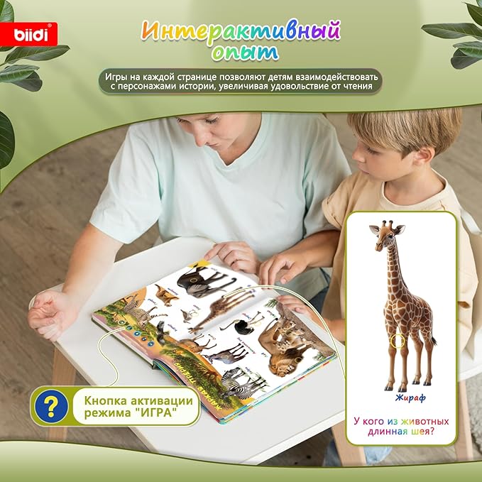 Russian Interactive Sound Book for kids, Interactive Talking Book Birthday Gift for Boys Girls,Russian Autism Toy for Toddler Age 3-5,Russian Language Learning Toy,with 800+ Sounds,15 Topics of Animal