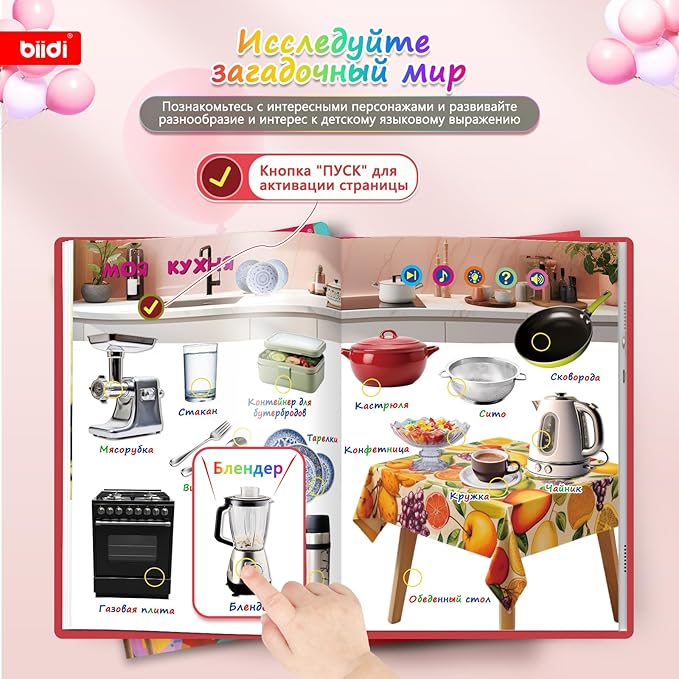 Russian Sound Books,Rechargeable Interactive Talking Book for Kids,Russian Autism Learning Book, 800+ Sounds,15 Topics of The World Around You