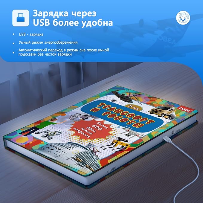 Russian Interactive Sound Book,Russian Talking Book for Kids 3 4 5 Year Old, Russian Language Learning toy for toddler 3-5,Boys and Girls Holiday Birthday Gift,600+ Sounds,13 Topics of Traffic & Robot