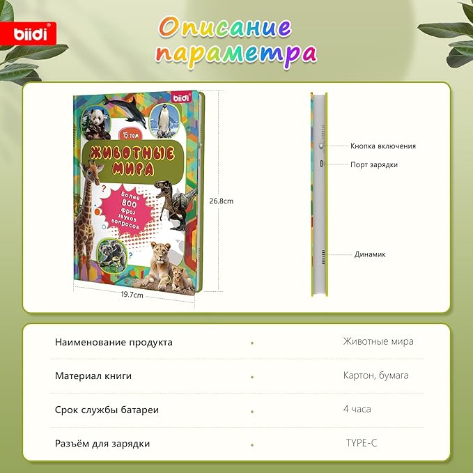 Russian Interactive Sound Book for kids, Interactive Talking Book Birthday Gift for Boys Girls,Russian Autism Toy for Toddler Age 3-5,Russian Language Learning Toy,with 800+ Sounds,15 Topics of Animal