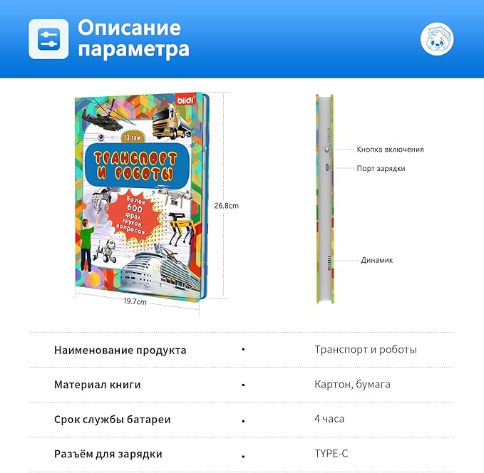 Russian Interactive Sound Book,Russian Talking Book for Kids 3 4 5 Year Old, Russian Language Learning toy for toddler 3-5,Boys and Girls Holiday Birthday Gift,600+ Sounds,13 Topics of Traffic & Robot