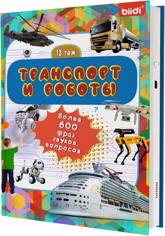 Russian Interactive Sound Book,Russian Talking Book for Kids 3 4 5 Year Old, Russian Language Learning toy for toddler 3-5,Boys and Girls Holiday Birthday Gift,600+ Sounds,13 Topics of Traffic & Robot