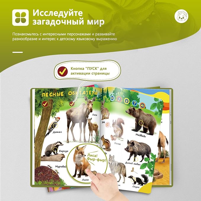 Russian Interactive Talking Book for Toddler 3-5,USB-C Rechargeable Sound Book with 600+ Sounds,171 Animal,Autism Sensory Toy for Kid,Russian Learning Book for Boys Girls Holiday Birthday Gift