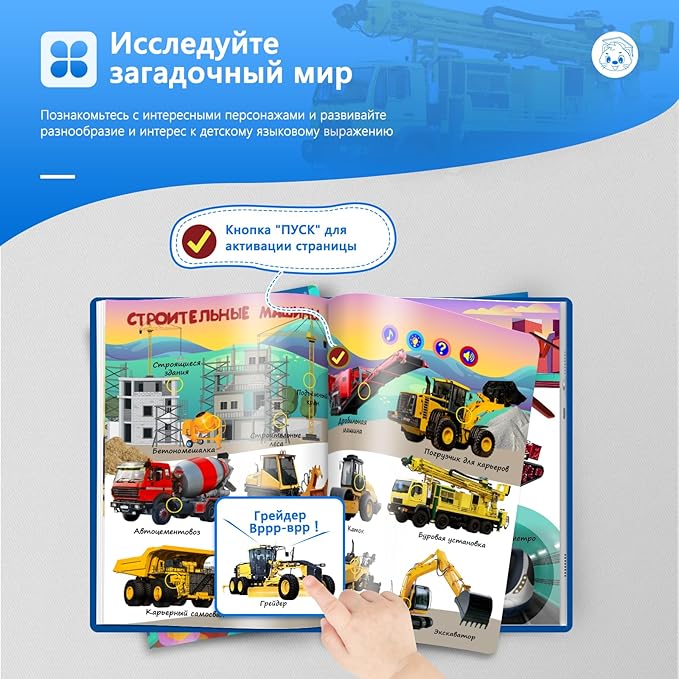 Russian Interactive Sound Book,Russian Talking Book for Kids 3 4 5 Year Old, Russian Language Learning toy for toddler 3-5,Boys and Girls Holiday Birthday Gift,600+ Sounds,13 Topics of Traffic & Robot