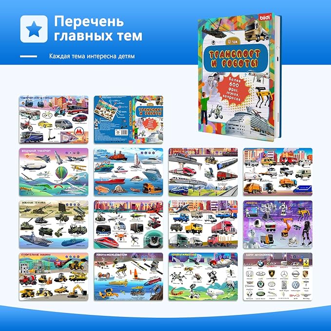 Russian Interactive Sound Book,Russian Talking Book for Kids 3 4 5 Year Old, Russian Language Learning toy for toddler 3-5,Boys and Girls Holiday Birthday Gift,600+ Sounds,13 Topics of Traffic & Robot